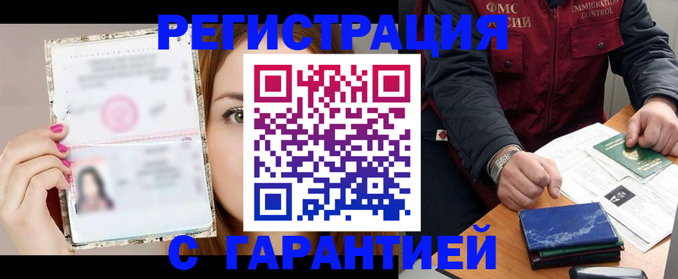 временная регистрация в квартире в Балее