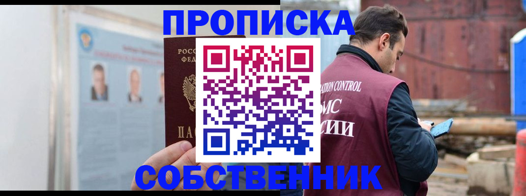 прописка для работы в Балее