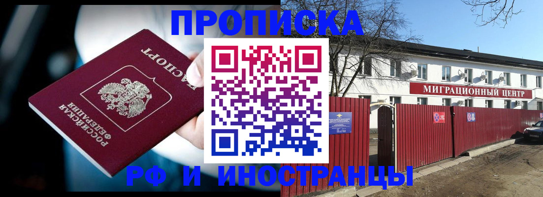 прописка гарантия в Балее